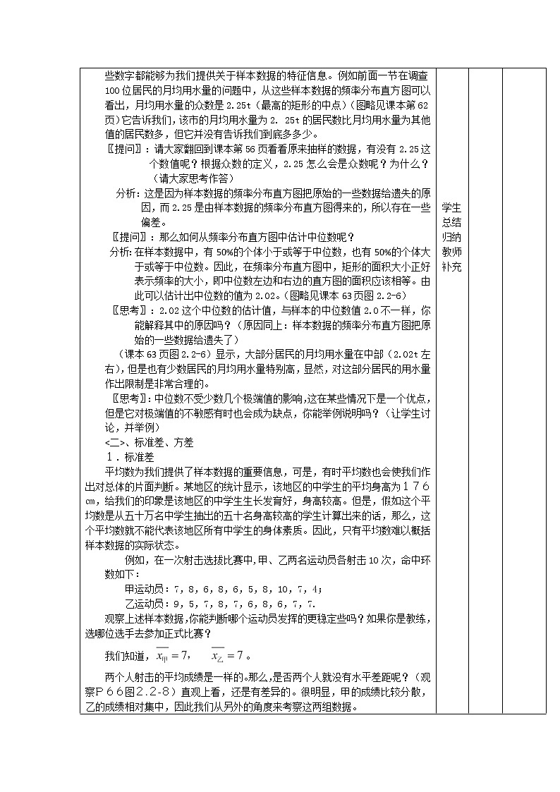 辽宁省大连铁路中学人教版B版高中数学必修三 《频率与概率》教案02