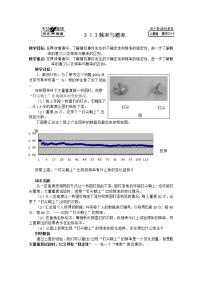 必修33.1.3频率与概率教学设计及反思