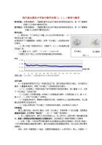 人教版新课标B必修33.1.3频率与概率教案及反思