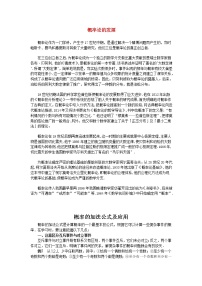 人教版新课标B必修33.1.4概率的加法公式教案设计