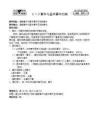人教版新课标B必修33.1.2事件与基本事件空间教案