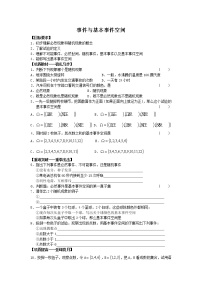 人教版新课标B必修33.1.2事件与基本事件空间教案