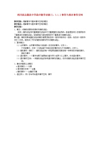 人教版新课标B必修33.1.2事件与基本事件空间教学设计
