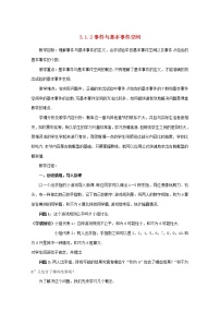 人教版新课标B必修33.1.2事件与基本事件空间教案设计