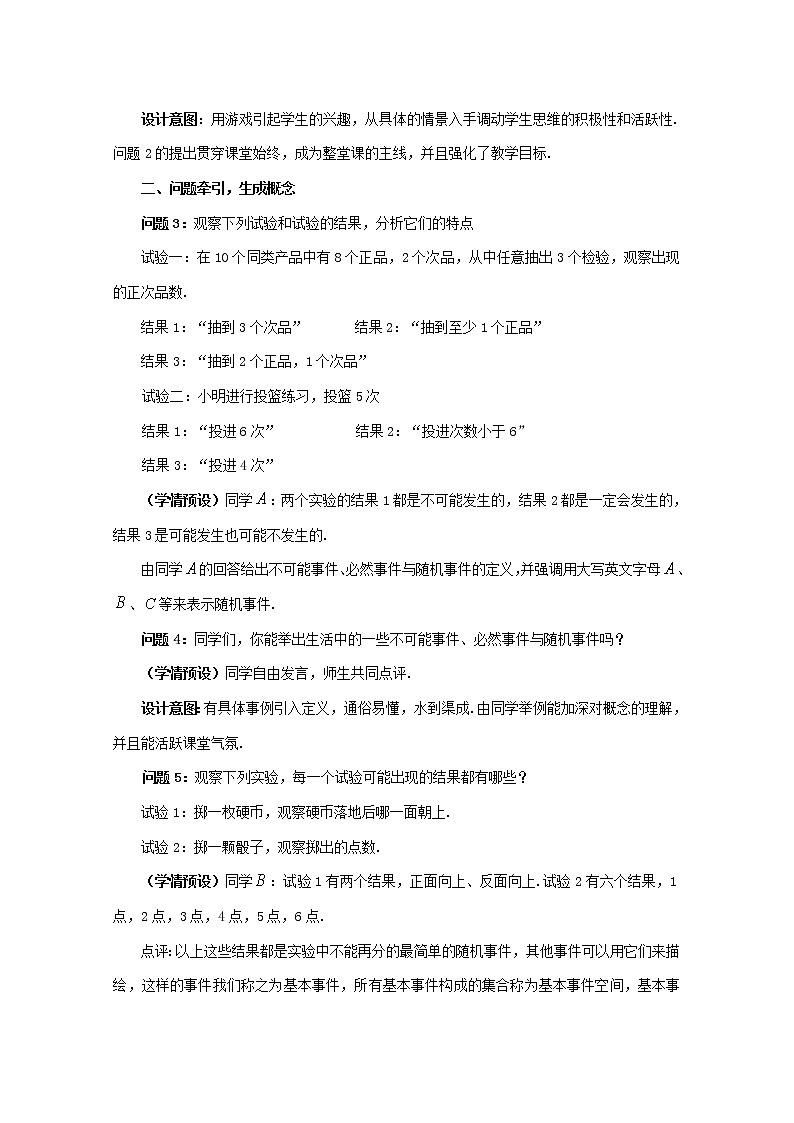 2011年高中数学 3.1.2《事件与基本事件空间》教案 新人教B版必修302