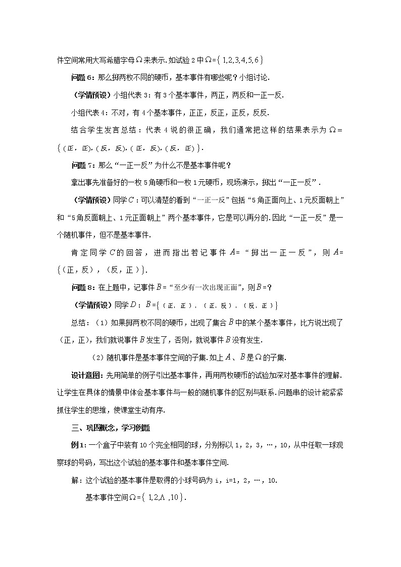 2011年高中数学 3.1.2《事件与基本事件空间》教案 新人教B版必修303