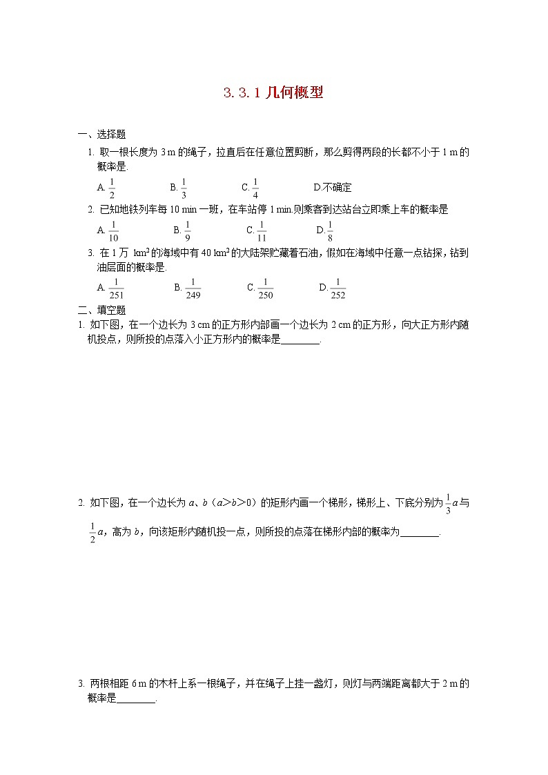 2011年高二数学精品测试：3.3.1《几何概型》（新人教B版必修3）教案01