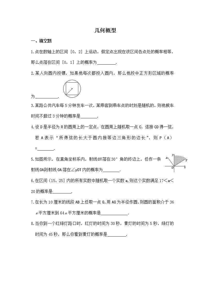 《几何概型》同步练习3（人教B版必修3）教案01
