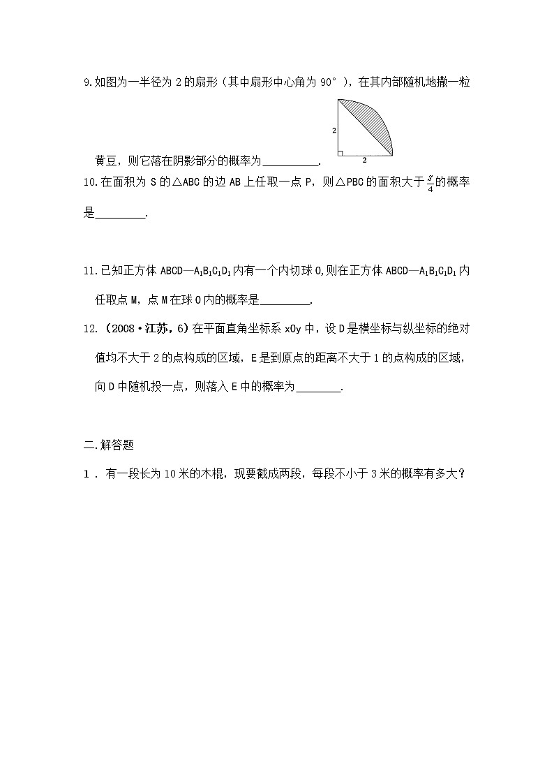《几何概型》同步练习3（人教B版必修3）教案02