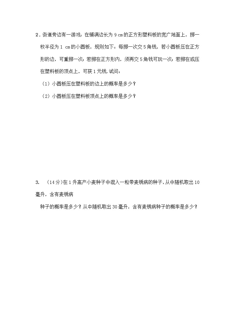 《几何概型》同步练习3（人教B版必修3）教案03