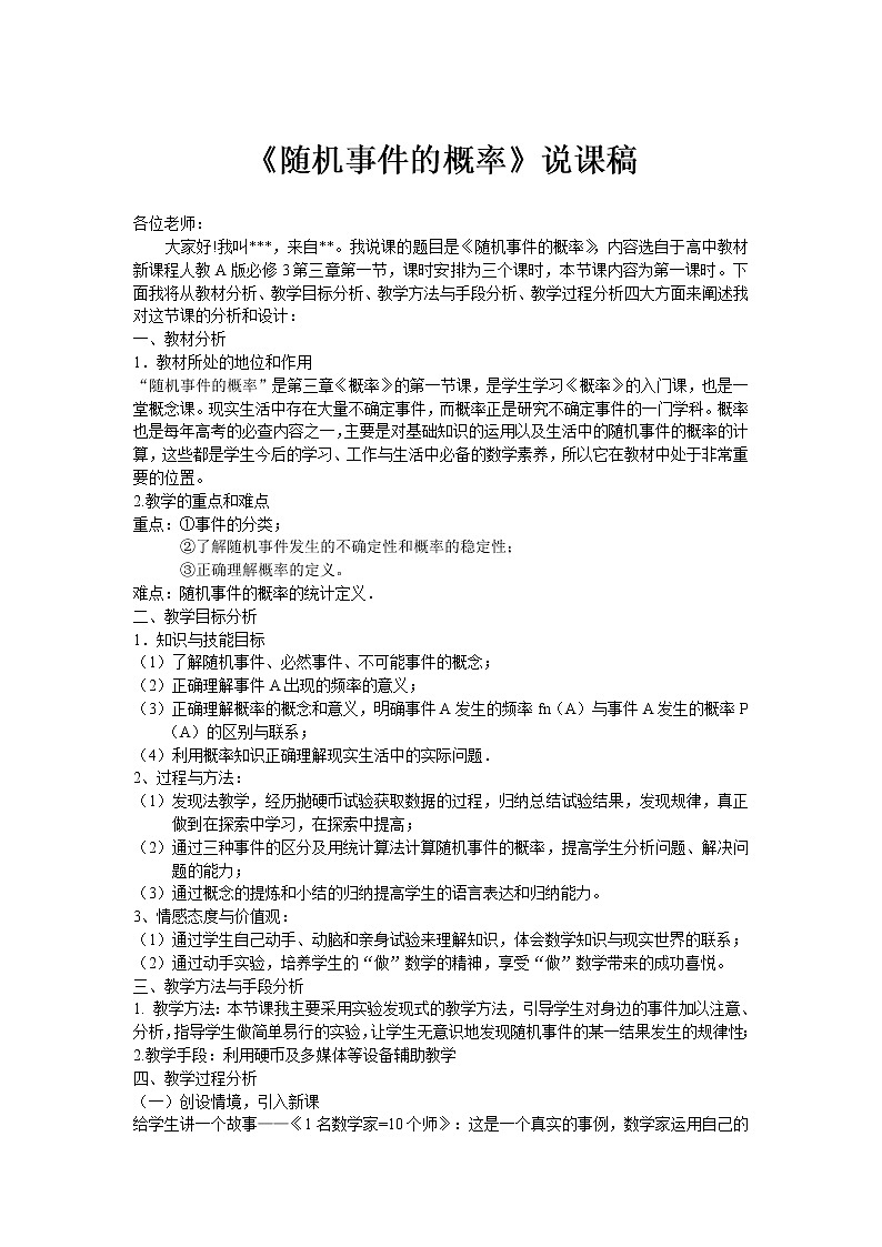 《随机数的含义与应用》说课稿2（人教B版必修3）教案第1页