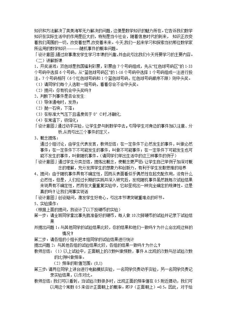 《随机数的含义与应用》说课稿2（人教B版必修3）教案第2页