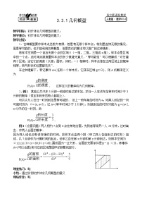 人教版新课标B必修33.3.1几何概型教案