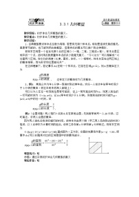 人教版新课标B3.3.1几何概型教案