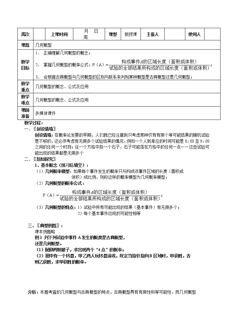 《几何概型》教案2（人教B版必修3）01