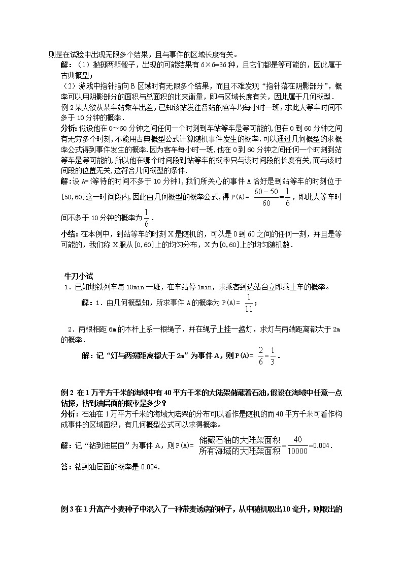 《几何概型》教案2（人教B版必修3）02