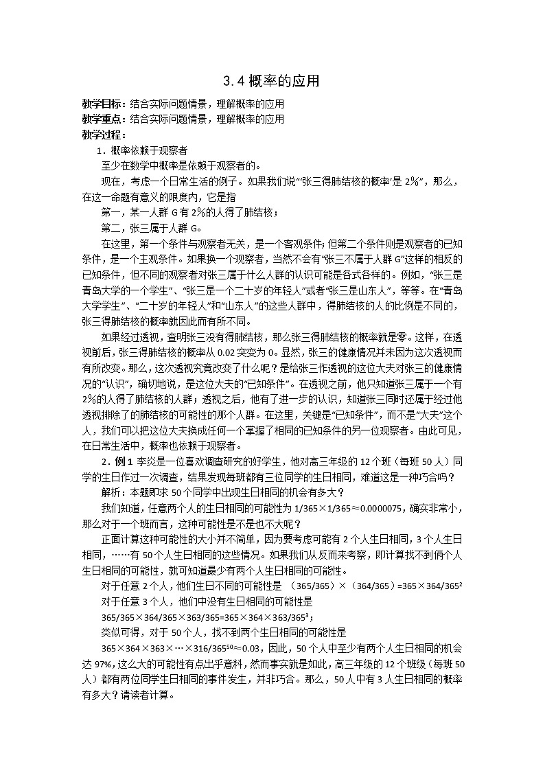 《概率的应用》教案1 新人教B版必修301
