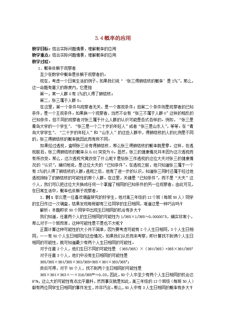 2011年高中数学 3.4《概率的应用》教案 新人教B版必修301