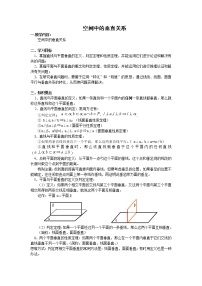 人教版新课标B必修21.2.3空间中的垂直关系教案