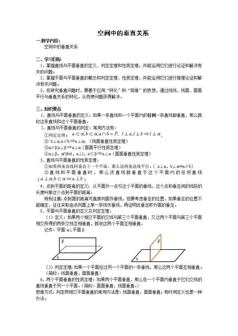 《空间中的垂直关系》教案1（人教B版必修2）第1页