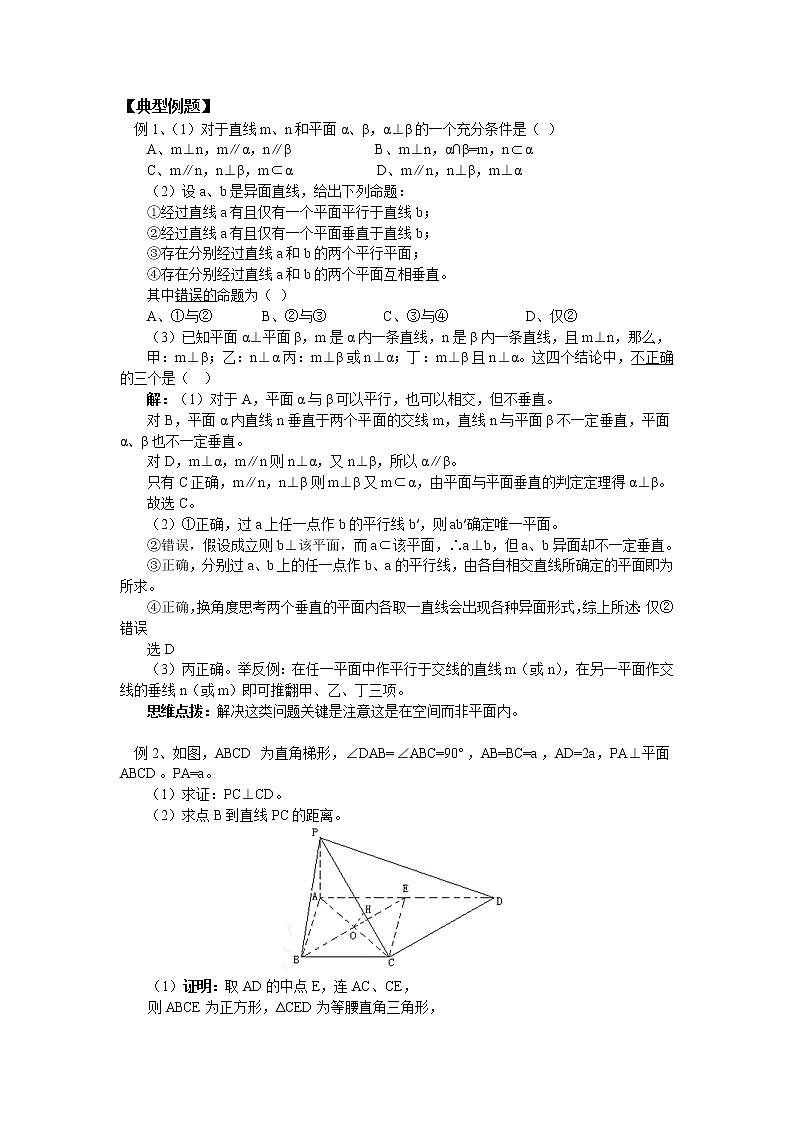 《空间中的垂直关系》教案1（人教B版必修2）第2页