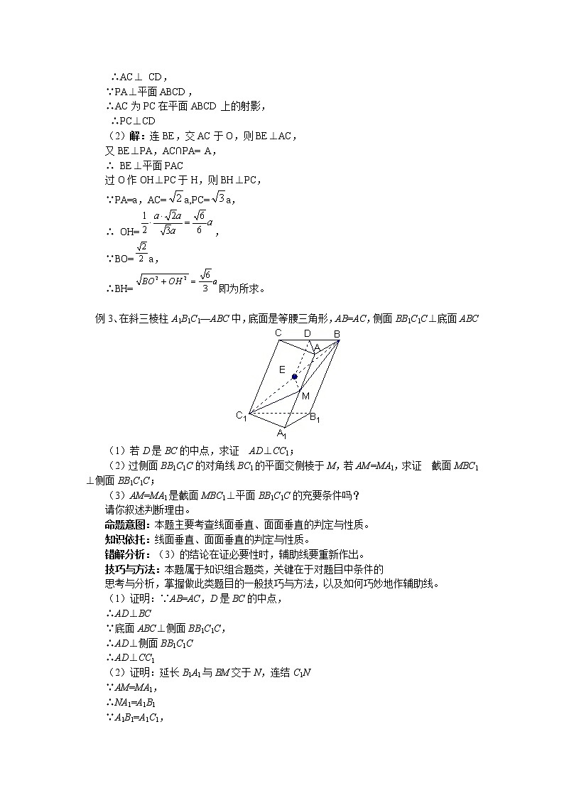 《空间中的垂直关系》教案1（人教B版必修2）第3页