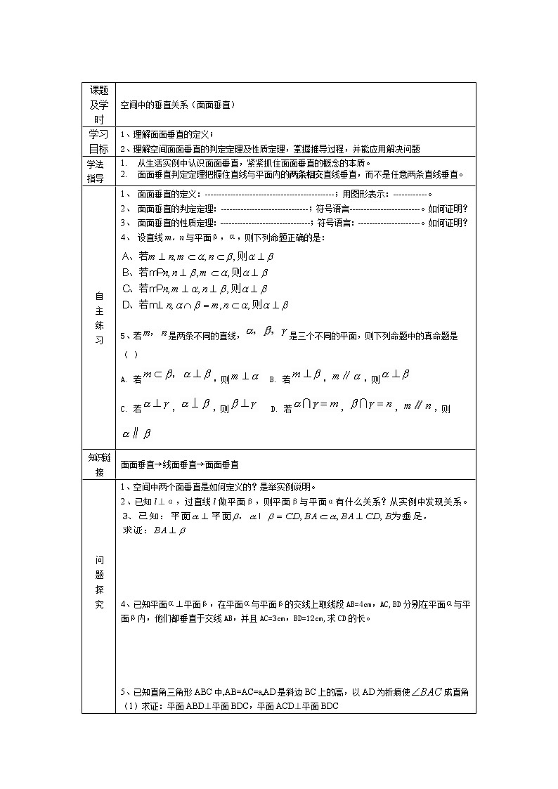 《空间中的垂直关系》学案3（人教B版必修2）01