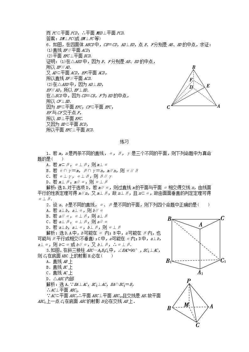 《空间中的垂直关系》同步练习3（人教B版必修2）02