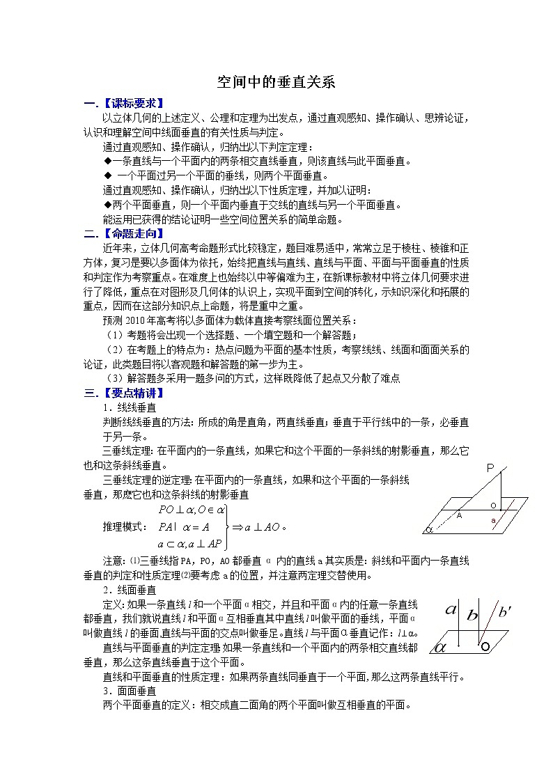 《空间中的垂直关系》学案6（人教B版必修2）01