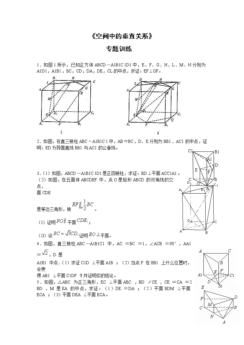《空间中的垂直关系》同步练习2（人教B版必修2）01