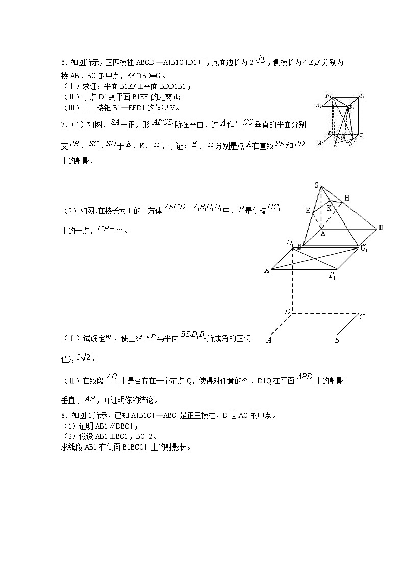 《空间中的垂直关系》同步练习2（人教B版必修2）02