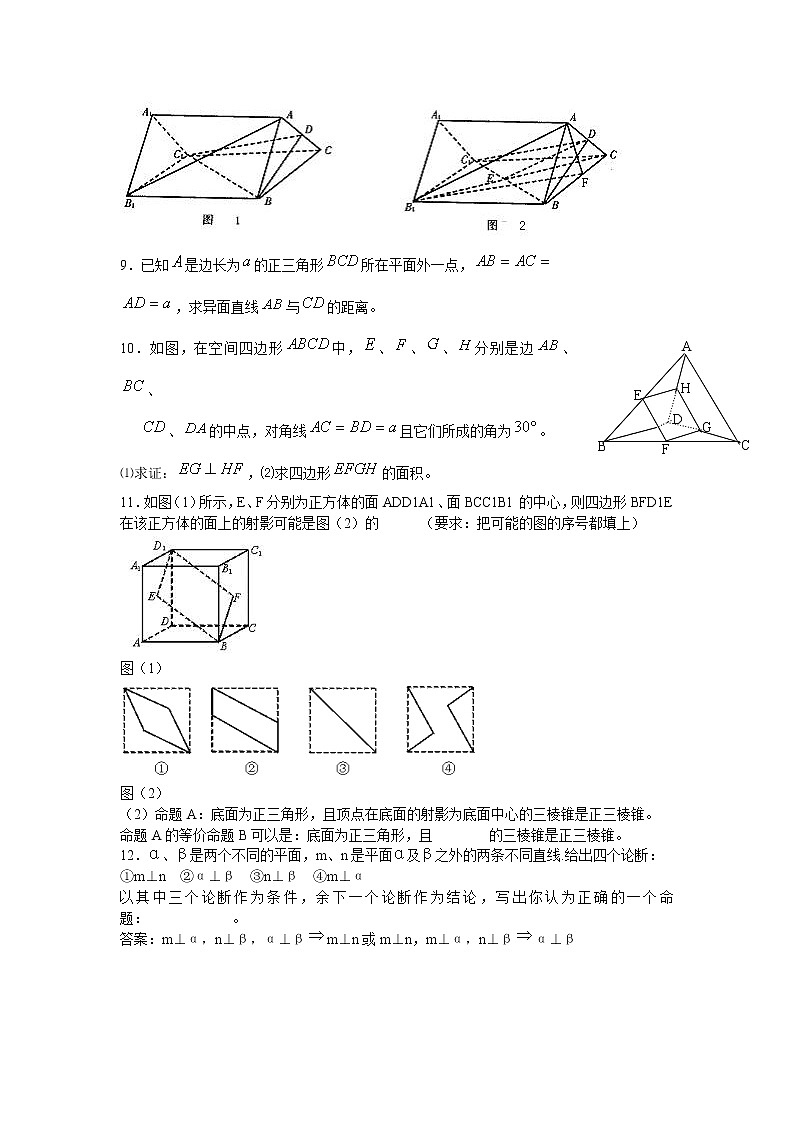 《空间中的垂直关系》同步练习2（人教B版必修2）03