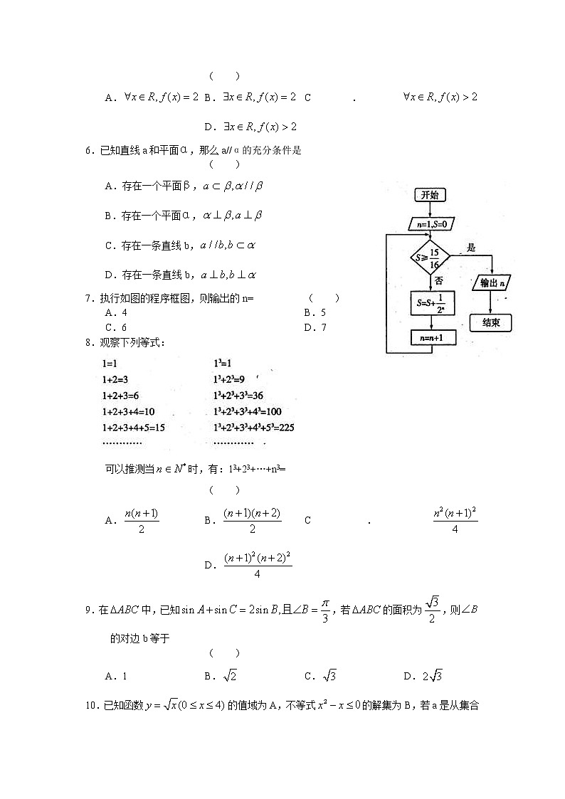 《空间中的垂直关系》同步练习4（人教B版必修2）02