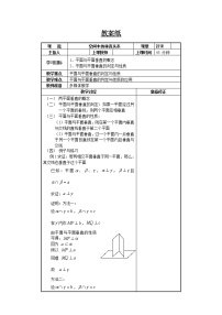 高中数学人教版新课标B必修21.2.3空间中的垂直关系教案设计