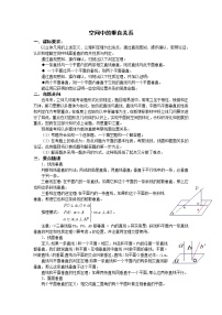 数学1.2.3空间中的垂直关系学案及答案
