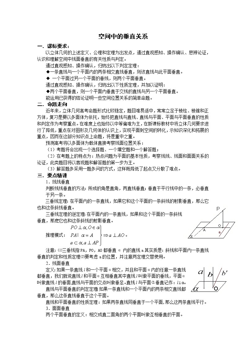 《空间中的垂直关系》学案2（人教B版必修2）01