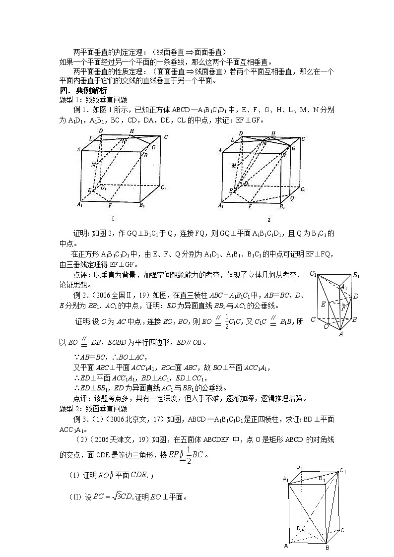《空间中的垂直关系》学案2（人教B版必修2）02
