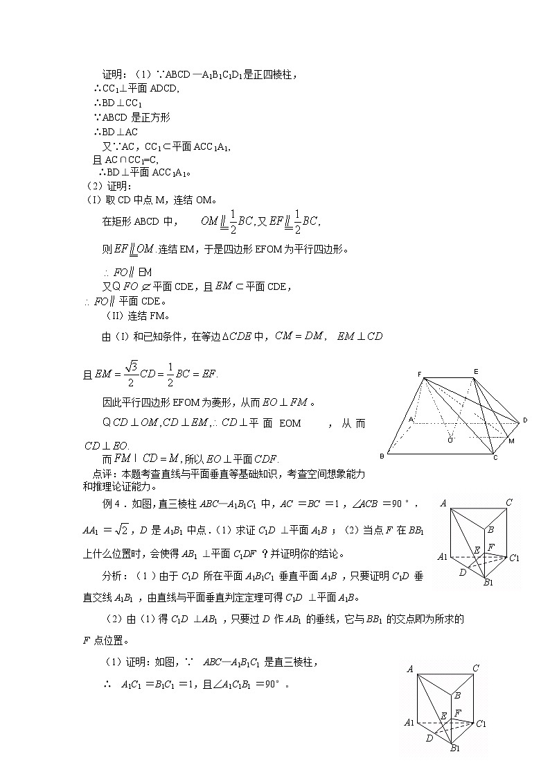 《空间中的垂直关系》学案2（人教B版必修2）03