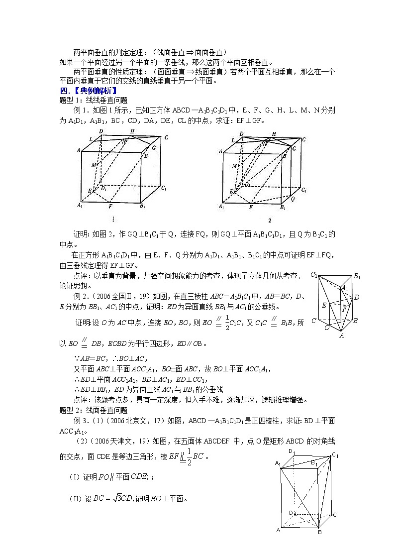 《空间中的垂直关系》学案4（人教B版必修2）第2页