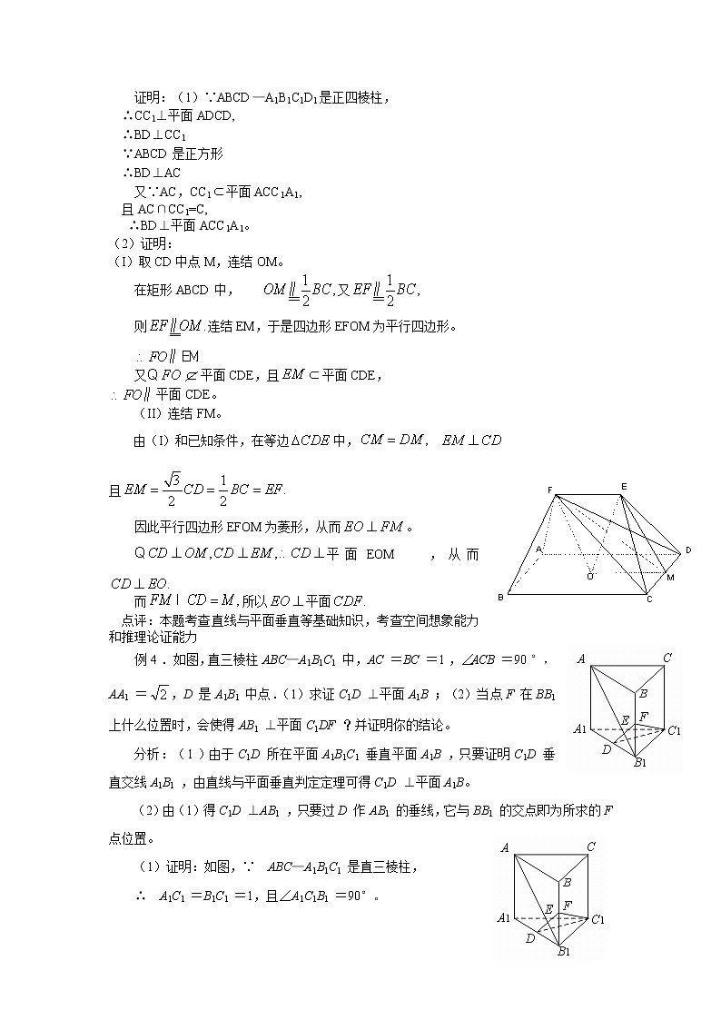 《空间中的垂直关系》学案4（人教B版必修2）第3页