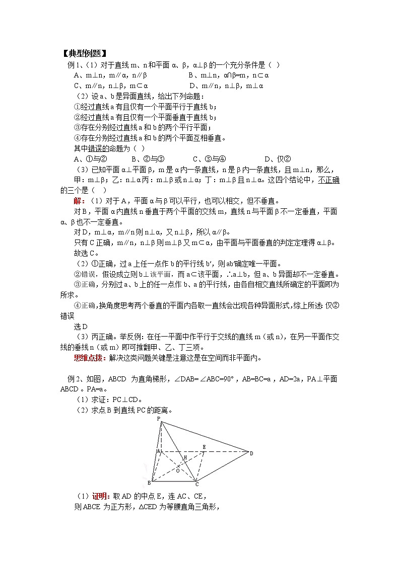 《空间中的垂直关系》学案1（人教B版必修2）02