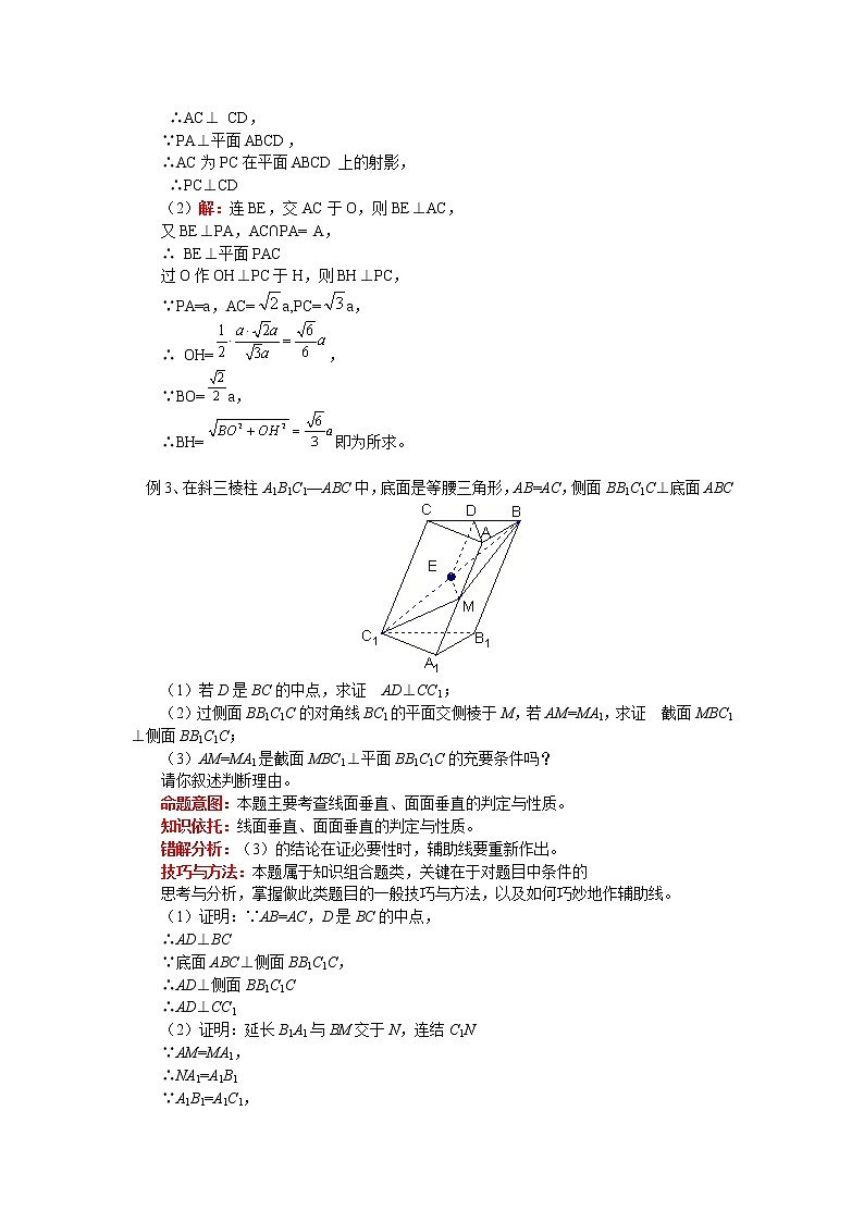 《空间中的垂直关系》学案1（人教B版必修2）03