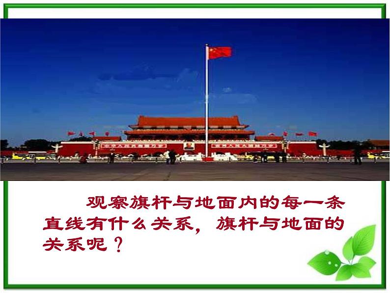 《空间中的垂直关系》课件8（41张PPT）（人教B版必修2）03