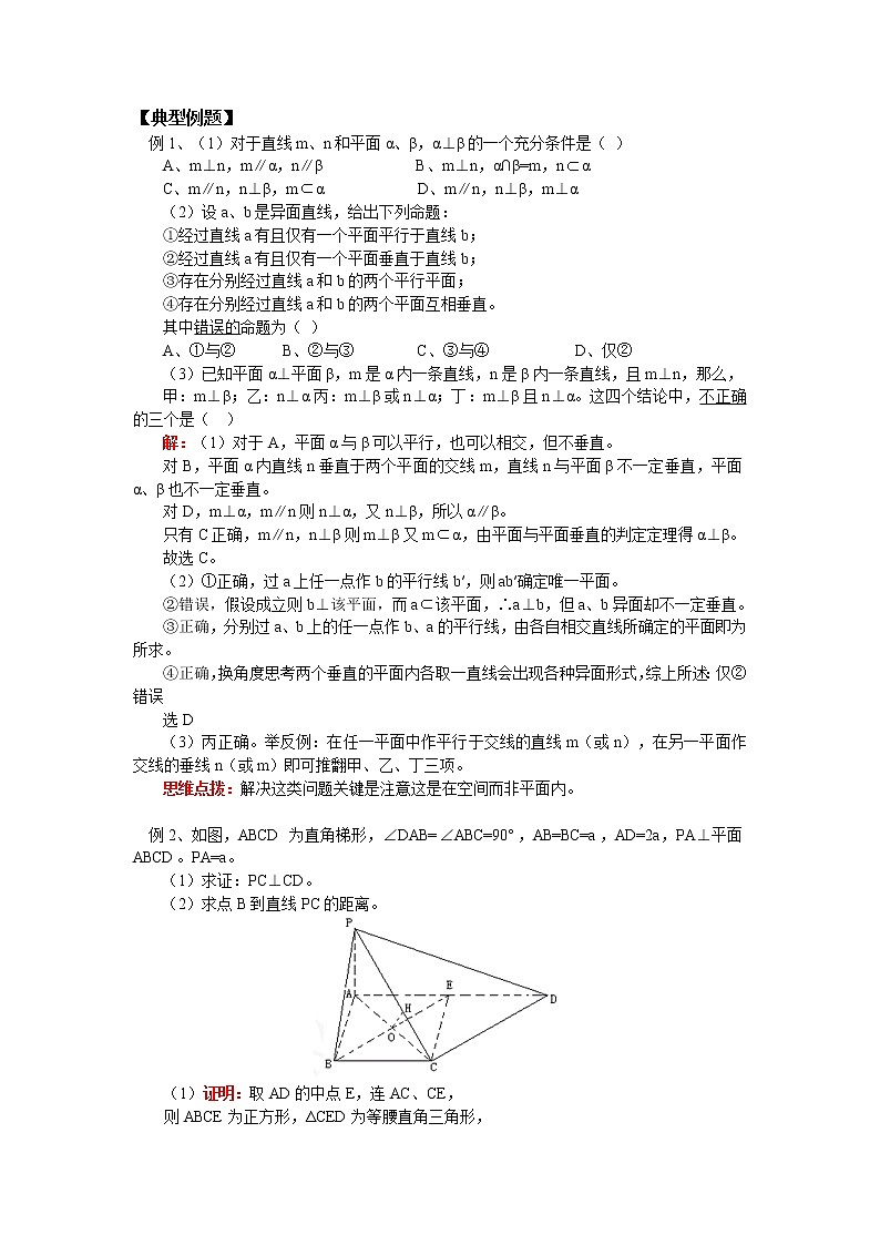 《空间中的垂直关系》教案5（人教B版必修2）02