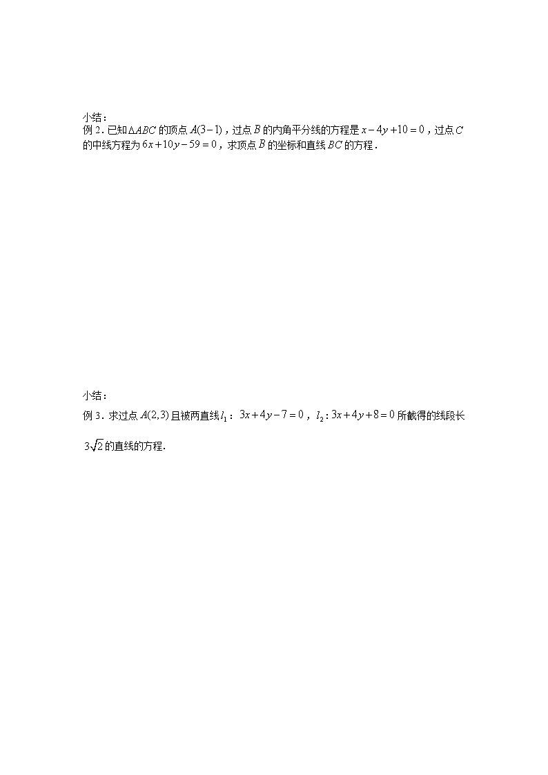 《两条直线的位置关系》学案4（人教B版必修2）教案02