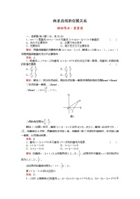 2021学年2.2.3两条直线的位置关系教案设计