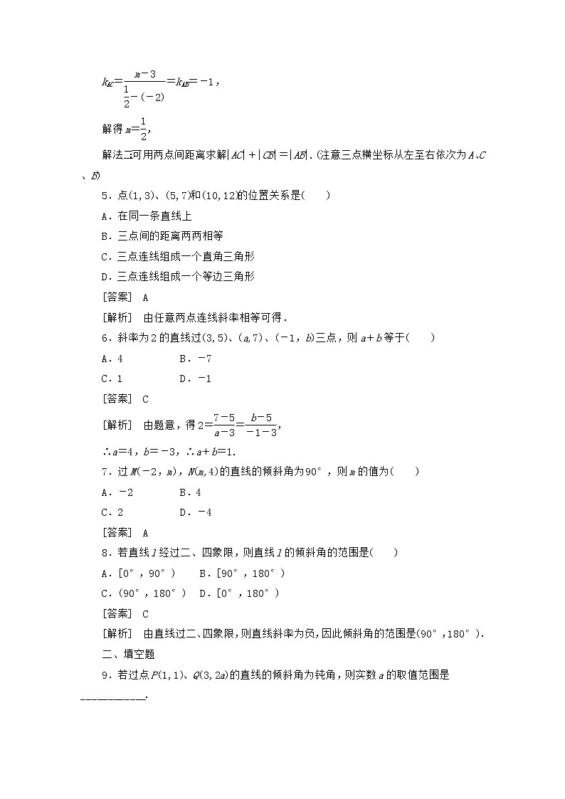 高二数学同步检测 2-2-1《直线方程的概念与直线的斜率》 新人教B版必修2教案02