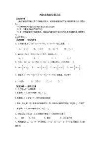 高中数学人教版新课标B必修22.2.3两条直线的位置关系教案