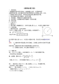 人教版新课标B必修22.3.1圆的标准方程教学设计