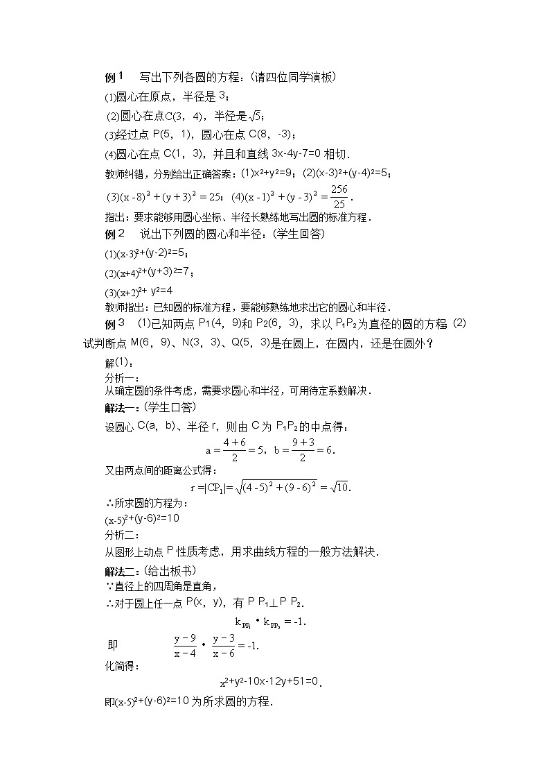 《圆的标准方程》教案3（人教B版必修2）第3页